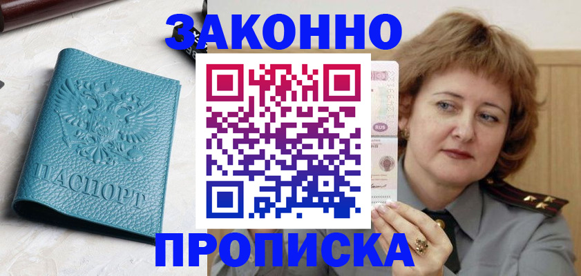 временная регистрация для школы в Отрадном