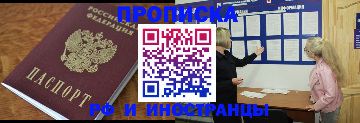 миграционный учет в Отрадном